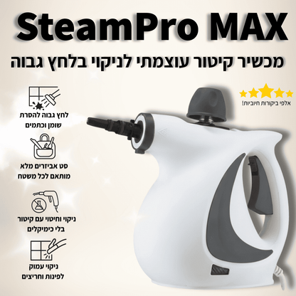 מנקה קיטור בלחץ גבוה