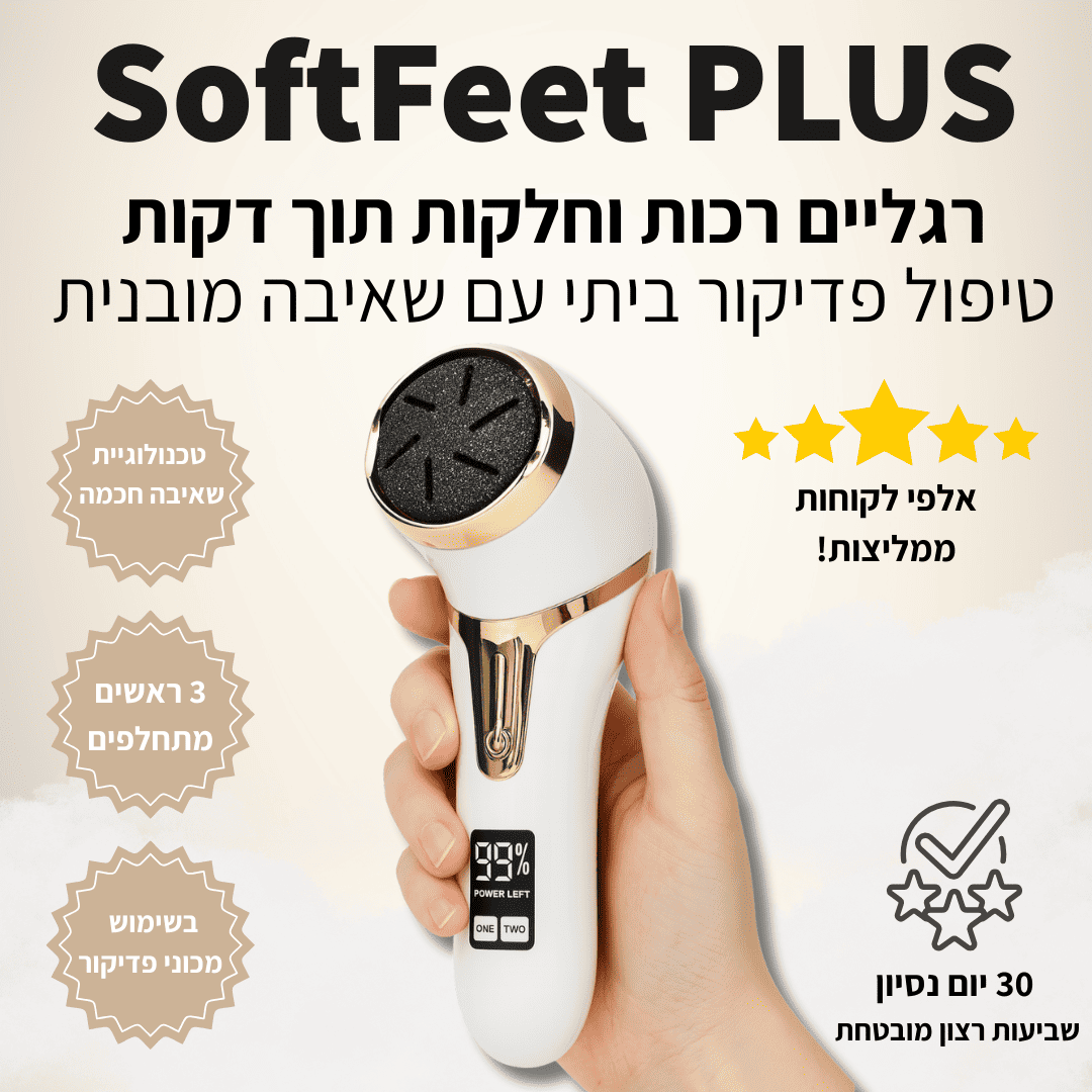 מכשיר פדיקור חשמלי מקצועי