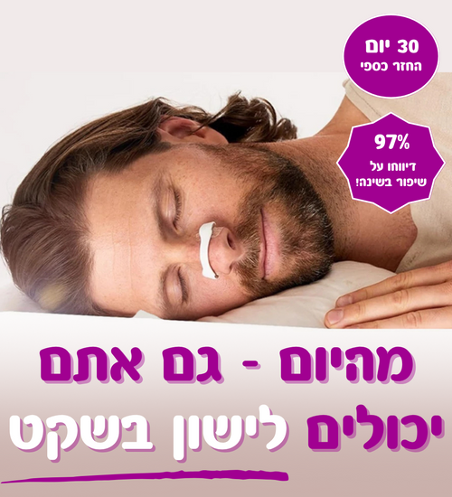 LOVERA Breezi - קליפס הקסם לנחירות