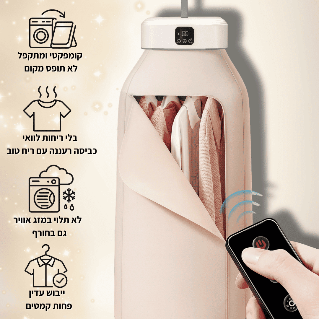 ™AirDry Pro - מייבש בגדים חכם