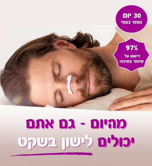 LOVERA Breezi  קליפס הקסם לנחירות