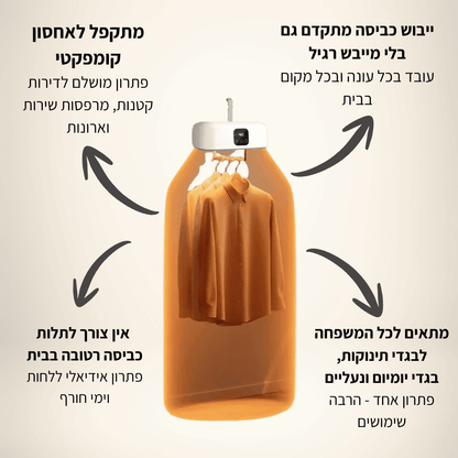 ™AirDry Pro - מייבש בגדים חכם