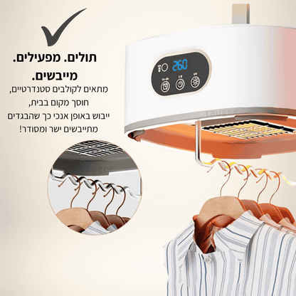 ™AirDry Pro - מייבש בגדים חכם