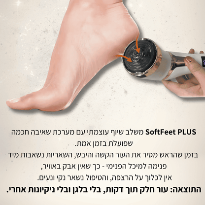 מכשיר פדיקור חשמלי מקצועי
