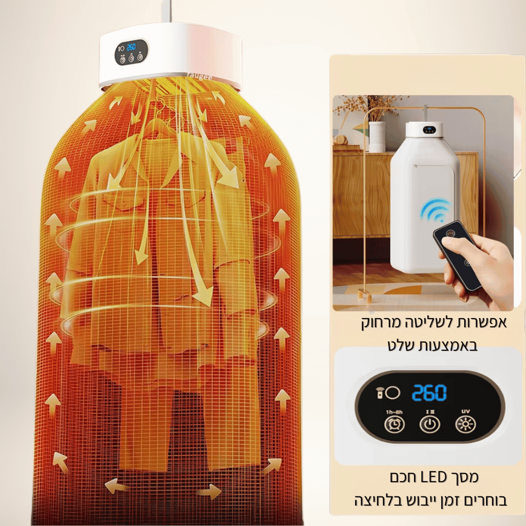 ™AirDry Pro - מייבש בגדים חכם