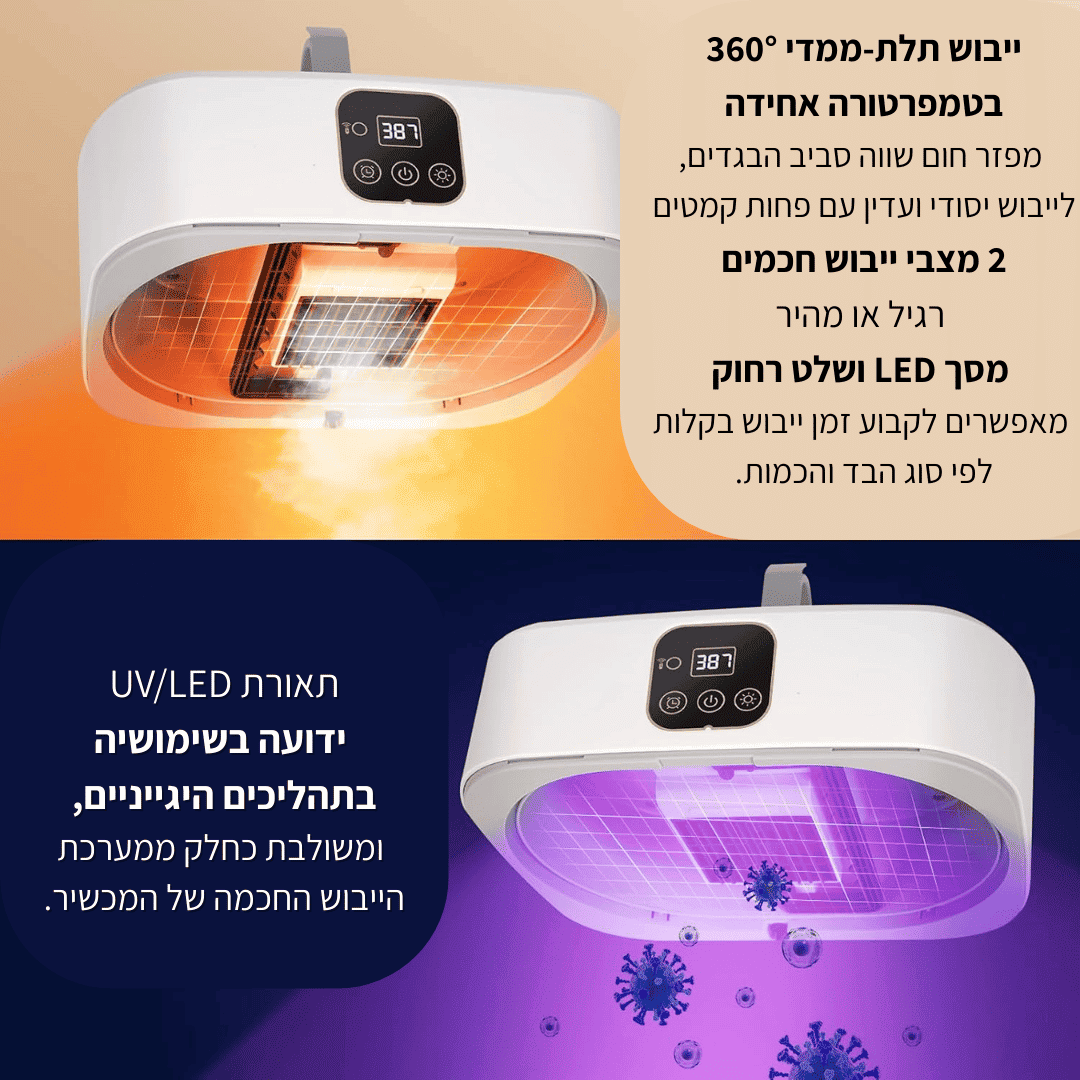 ™AirDry Pro - מייבש בגדים חכם