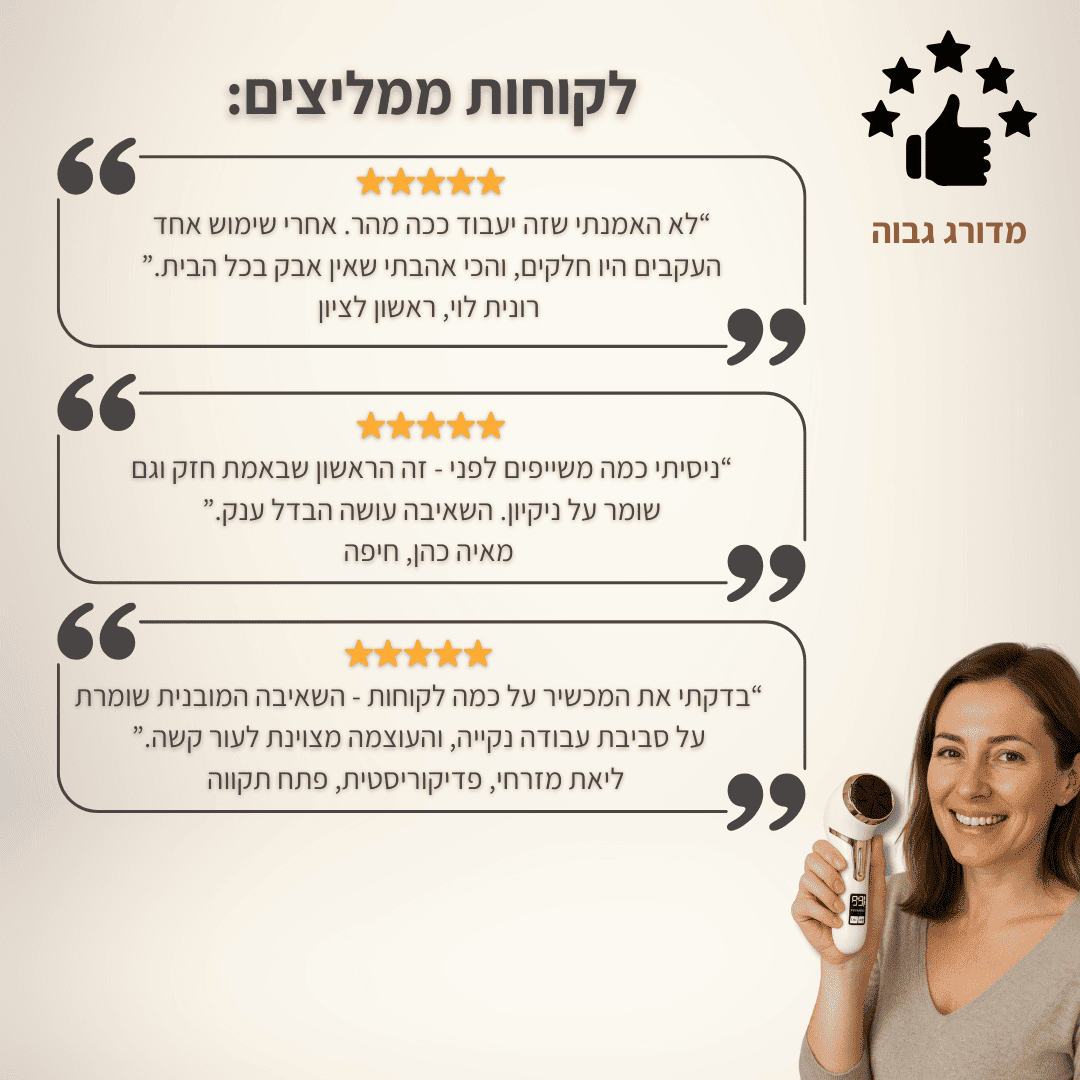 מכשיר פדיקור חשמלי מקצועי