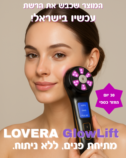LOVERA 4-IN-1 מכשיר אנטי-אייג'ינג ביתי בטכנולוגיית HIFU מהדור השלישי